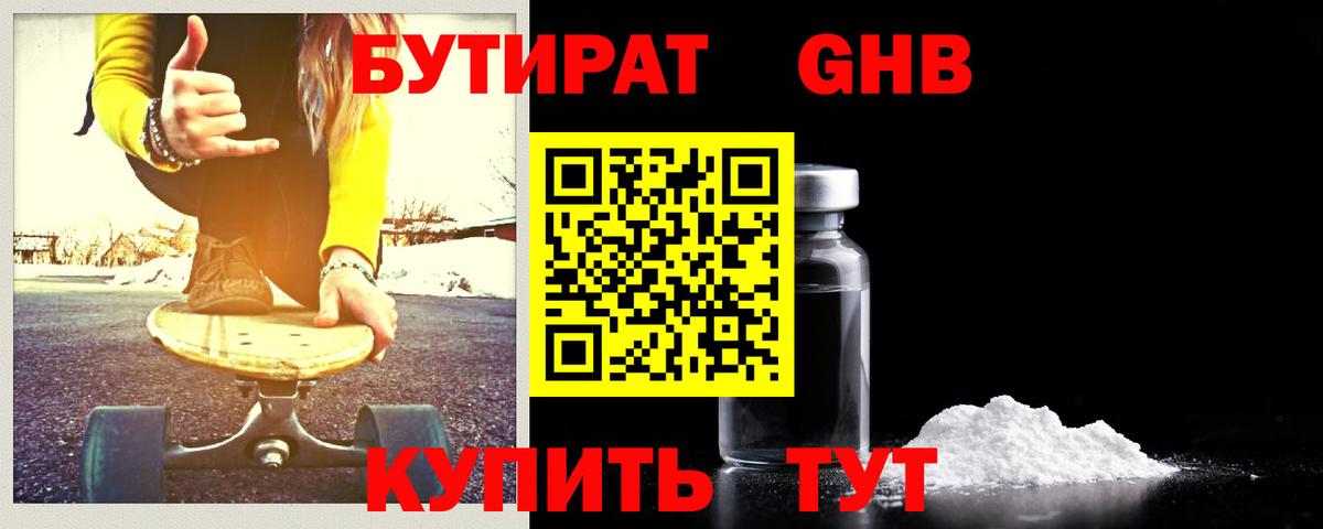 Бутират оксибутират Тосно