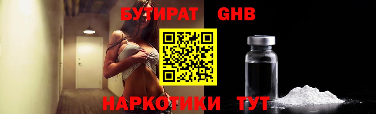 Тосно  Бутират BDO 33%  Вход с VPN 