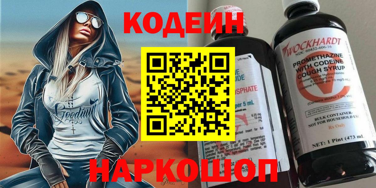 Тосно  Codein напиток Lean (лин)  Codein Purple Drank  Вход с VPN 