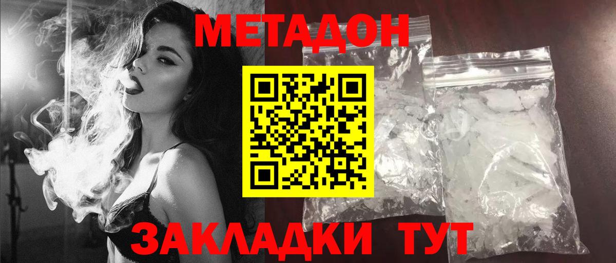 МЕТАДОН белоснежный Тосно