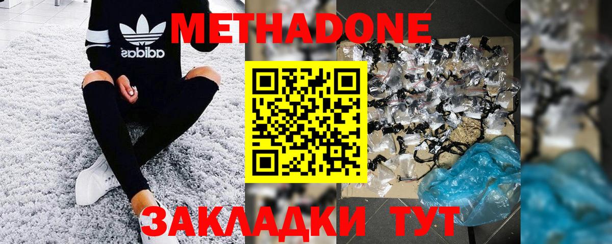 Тосно  МЕТАДОН methadone  Вход с VPN  Метадон VHQ 